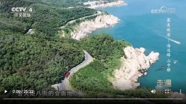 跟着央视畅游千里山海自驾旅游公路！