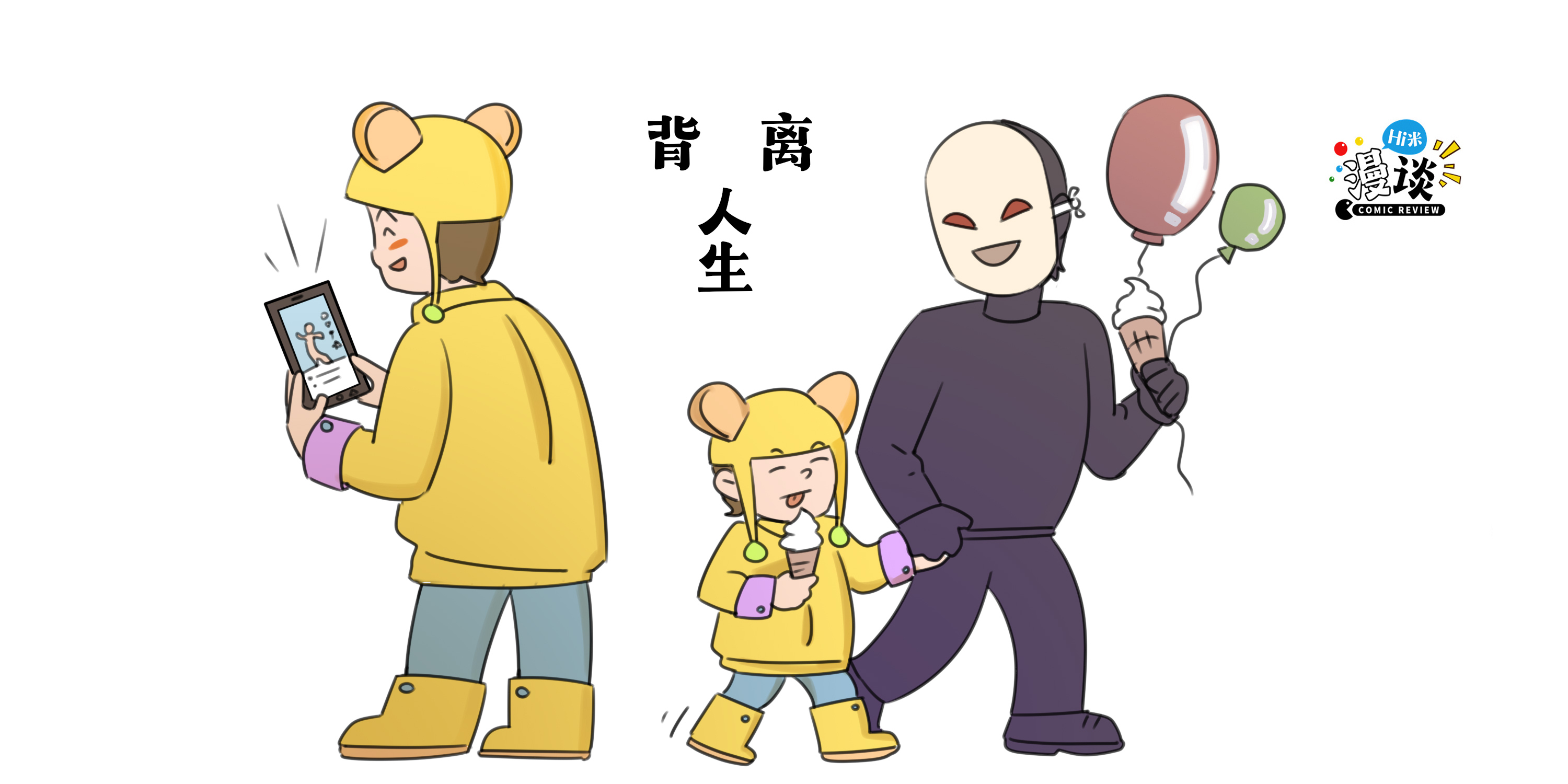 Hi米漫谈丨别让刷屏的5秒，刷丢了人生