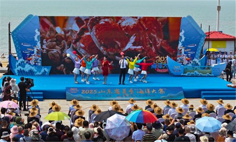 2025山东省夏季“海洋大集”在我市启动