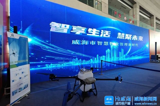 威海:智慧物业“点亮”居民幸福生活