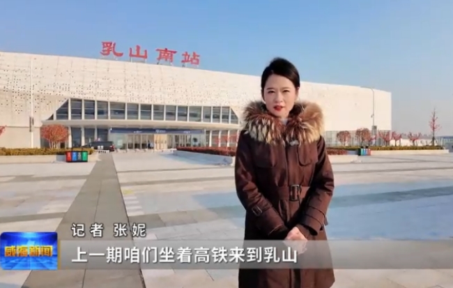 冬游威海 情满山海|“走在前、挑大梁·新春走基层”|乘高铁解锁乳山不重样的冬日惊喜