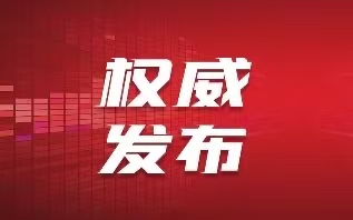 “十五五”规划纲要草案提出6方面109项重大工程