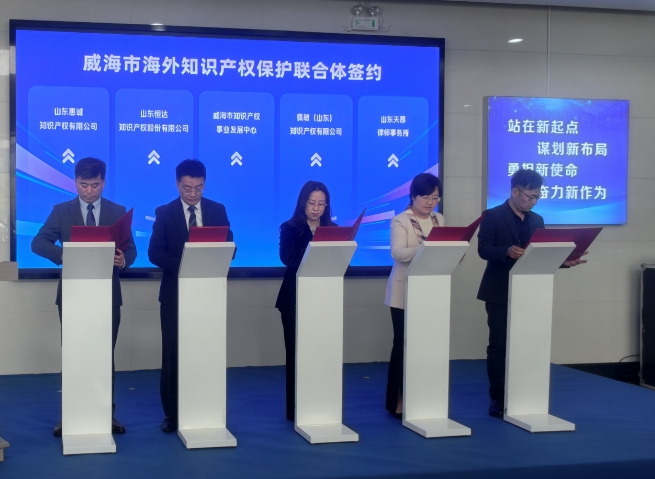 威海知识产权运营服务中心正式运营