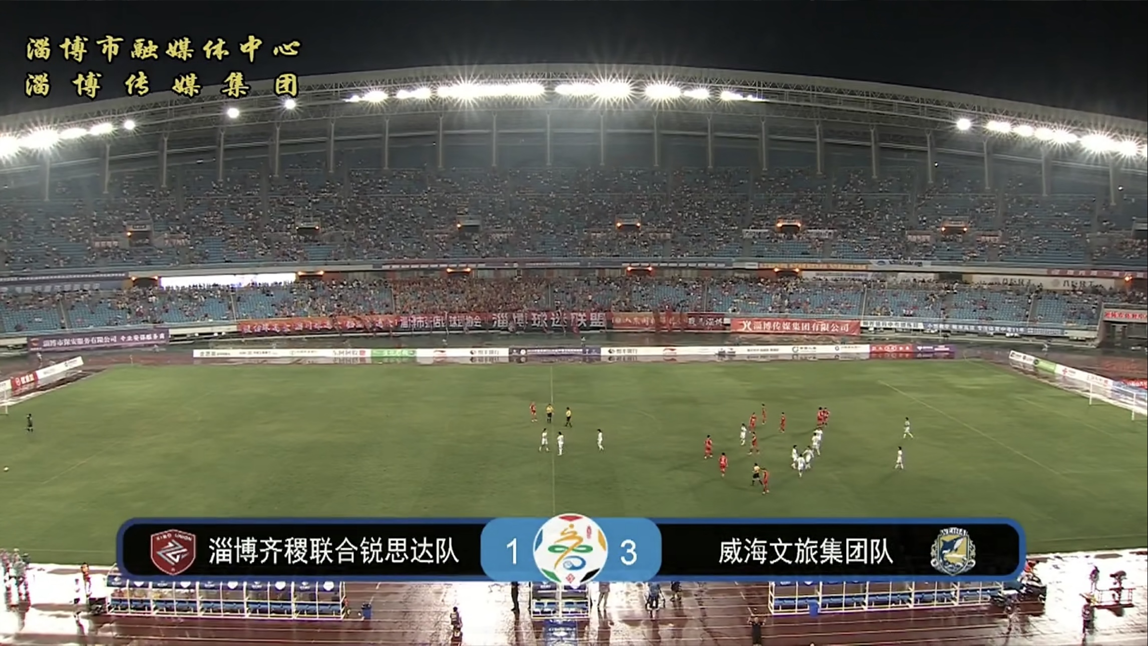 2026齐鲁足球超级联赛第八轮，威海3:1胜淄博