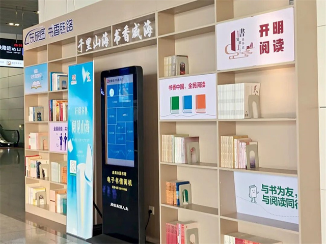 威海站可以免费借书了！省内20座高铁站通借通还