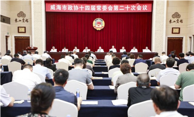 市政协十四届常委会第二十次会议召开