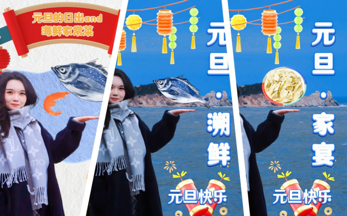 “鲜”启新岁！“威海海鲜”五大自媒体账号迎新启航