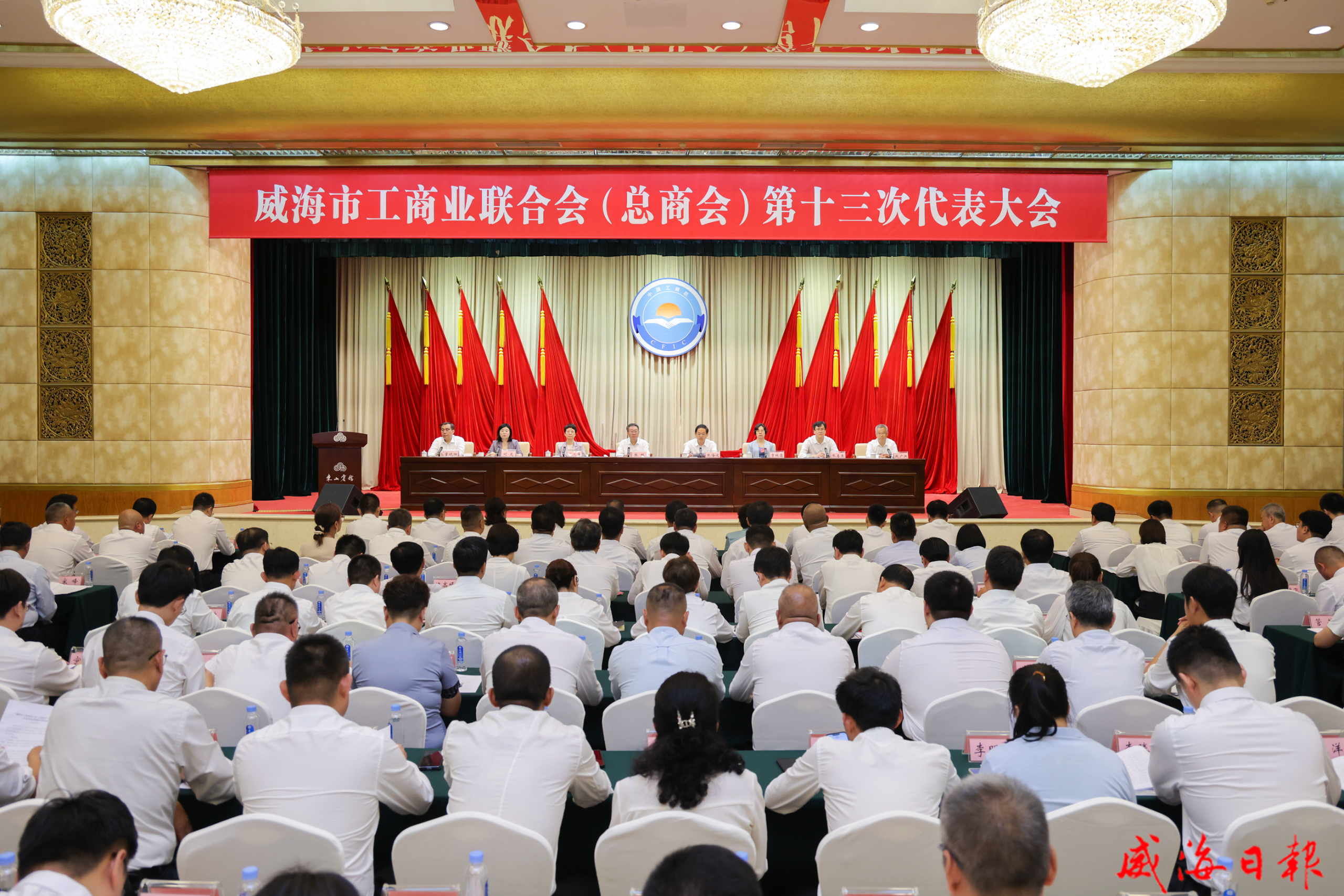 威海市工商业联合会（总商会）第十三次代表大会召开