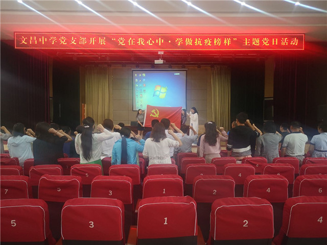 话初心,学榜样!文登区文昌中学庆祝党的99岁生日