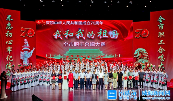 我和我的祖国全市职工合唱大赛决赛圆满收官
