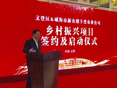文登区委副书记隋同朋致辞.新农创集团总裁张龙致辞.