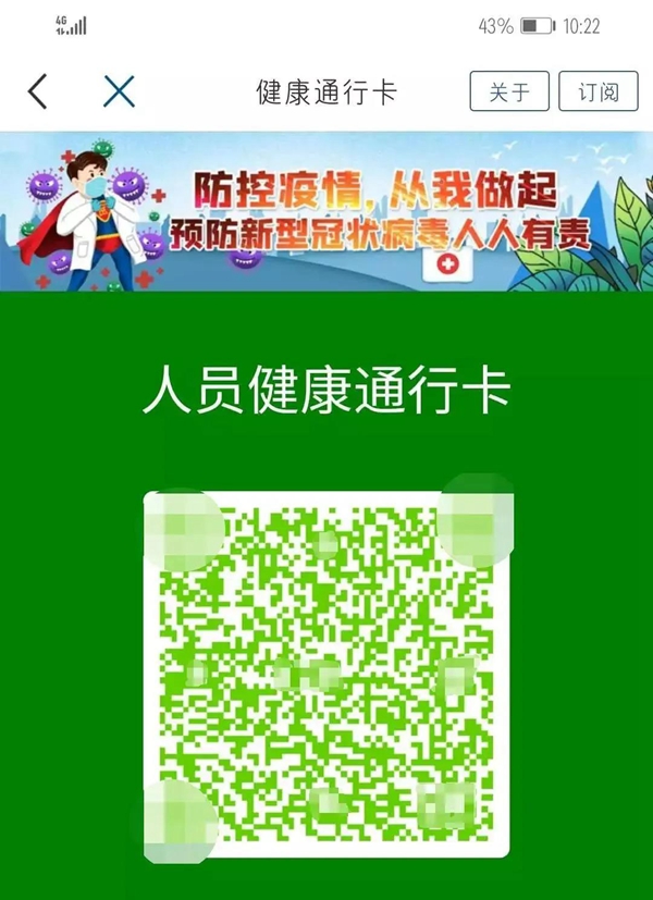 复工复学人员电子健康通行卡怎么领?如何用?步骤来了!