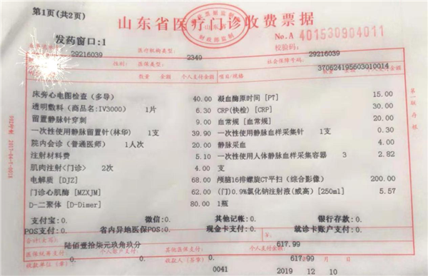 门诊结算第一单!威海市全面取消公立医疗机构医用耗材