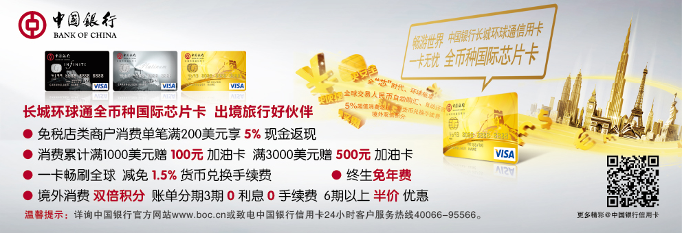 中国银行 长城环球通全币种国际芯片卡