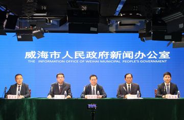 第四届威海国际周新闻发布会