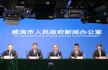 威海市“十四五”时期海洋经济发展新闻发布会