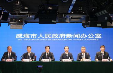 2026年第五届威海国际周新闻发布会