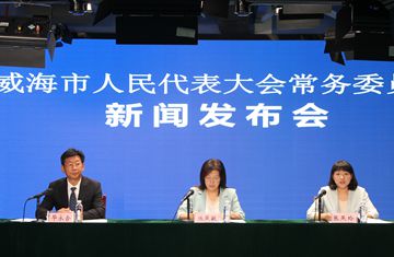 《威海市传统村落保护传承利用条例》新闻发布会