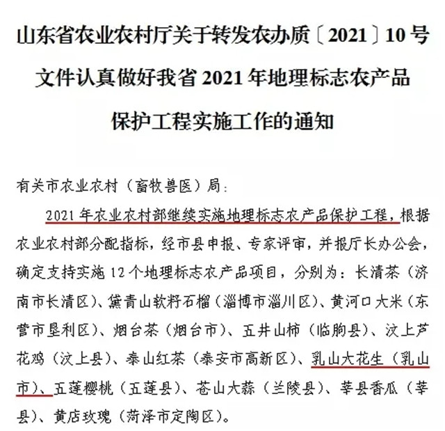 威海这种特产入围全国名单！