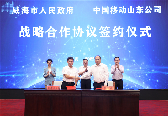 市政府与中国移动山东公司签署战略合作协议