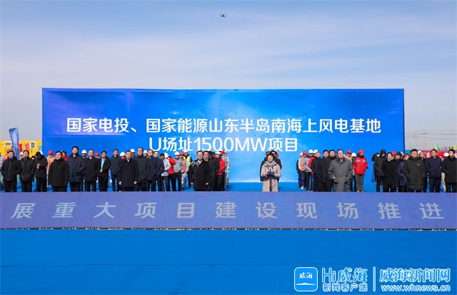 威海新闻网讯 2月14日，全省高质量发展重大项目建设现场推进会后，我市