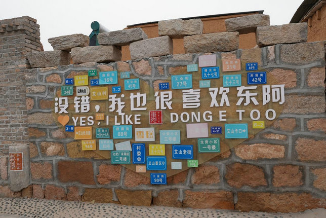 东阿2.jpg