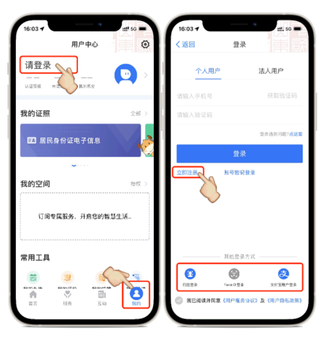 实名宝注册后怎么注销