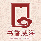 书香威海 全民阅读