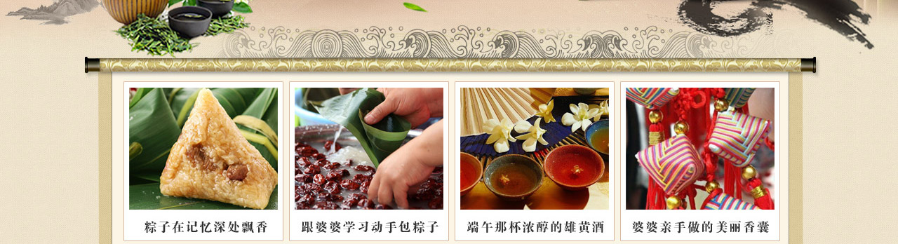 记忆里的香糯味道，端午节文章专题