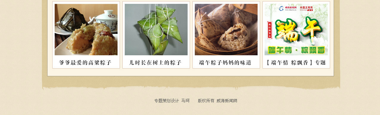 记忆里的香糯味道，端午节文章专题