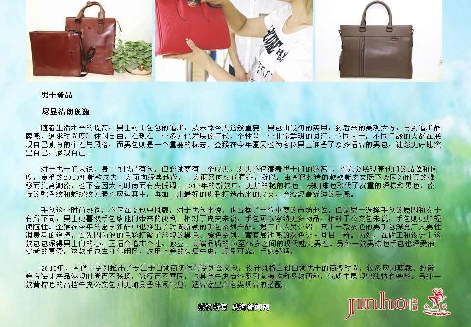 2013金猴皮具夏季新款闪耀上市