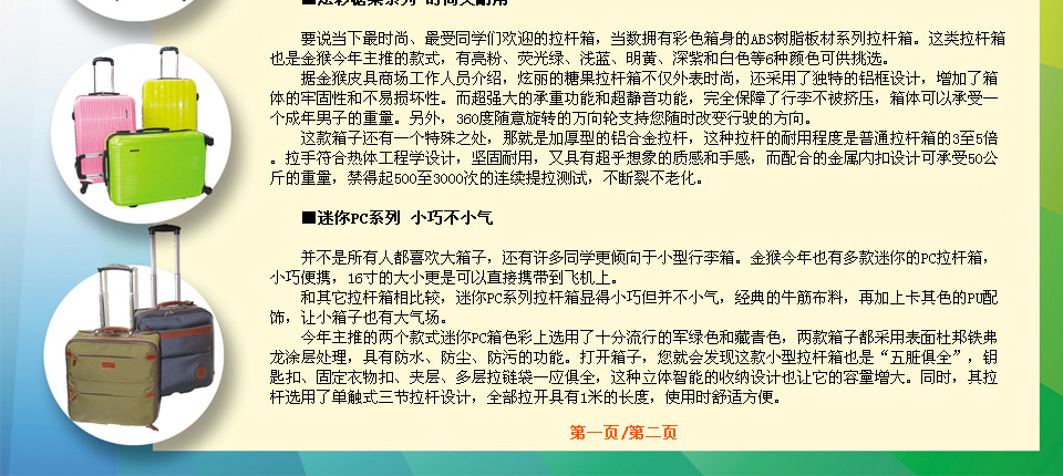 金猴与您箱约开学季！即日起至9月2日，金猴皮具商场推出箱包倾情大优惠活动。凡购买金猴PU材质箱包可享6.5折优惠，其它各款拉杆箱和学生背包可享受6折优惠。